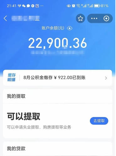 荆州公积金提取中介（公积金提取中介一般收多少个点）